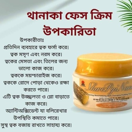 Shwe Pyi Nann Whitening Shinmataung Bark Thanaka Pudding Face Cream 25ml 4 Shwe Pyi Nann Whitening Shinmataung Bark Thanaka Pudding Face Cream 25ml - Image 4